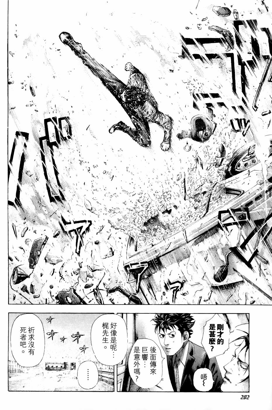 噬谎者 第30卷 第195页