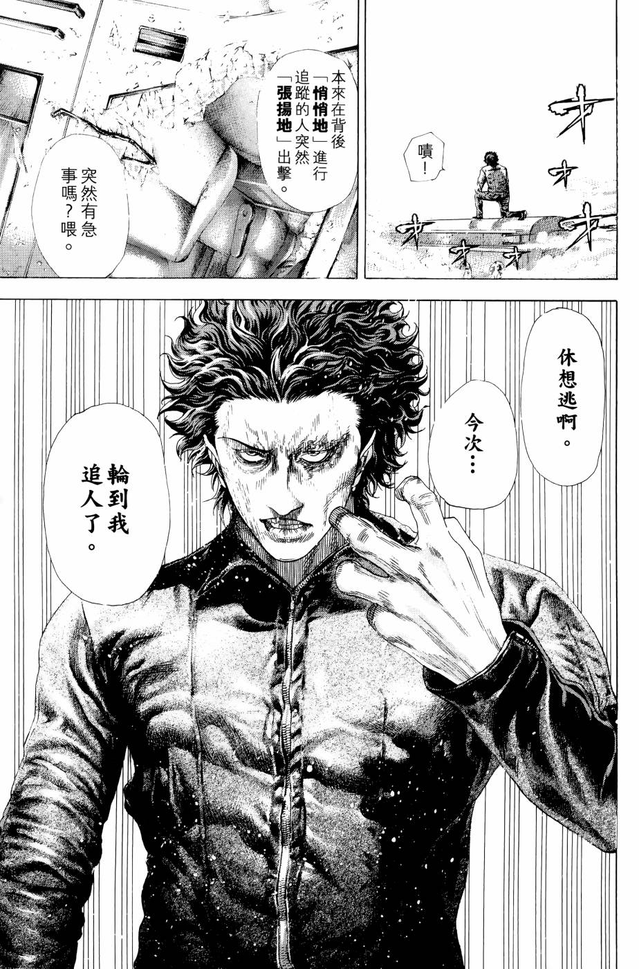 噬谎者 第30卷 第196页