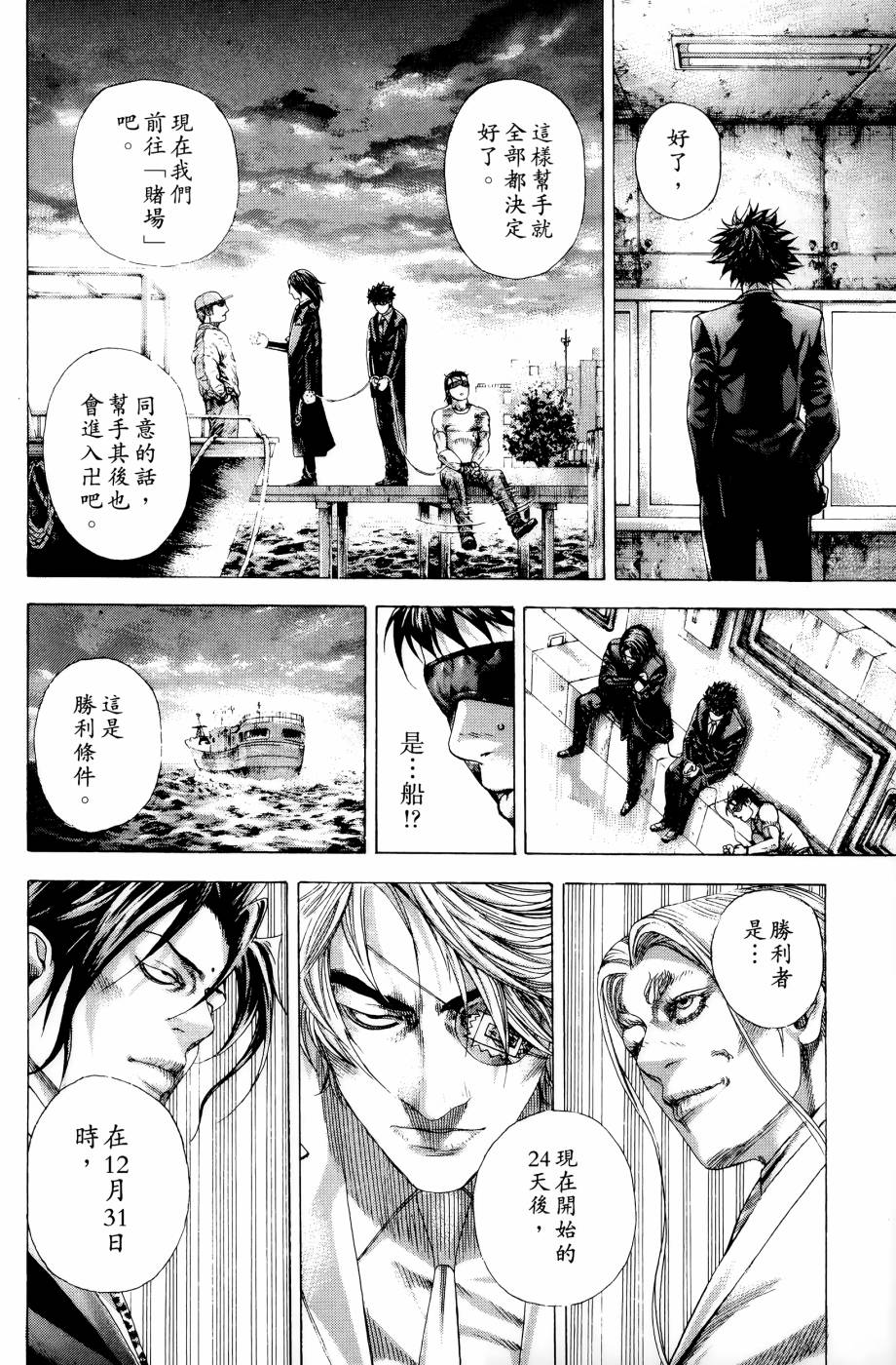 噬谎者 第30卷 第197页