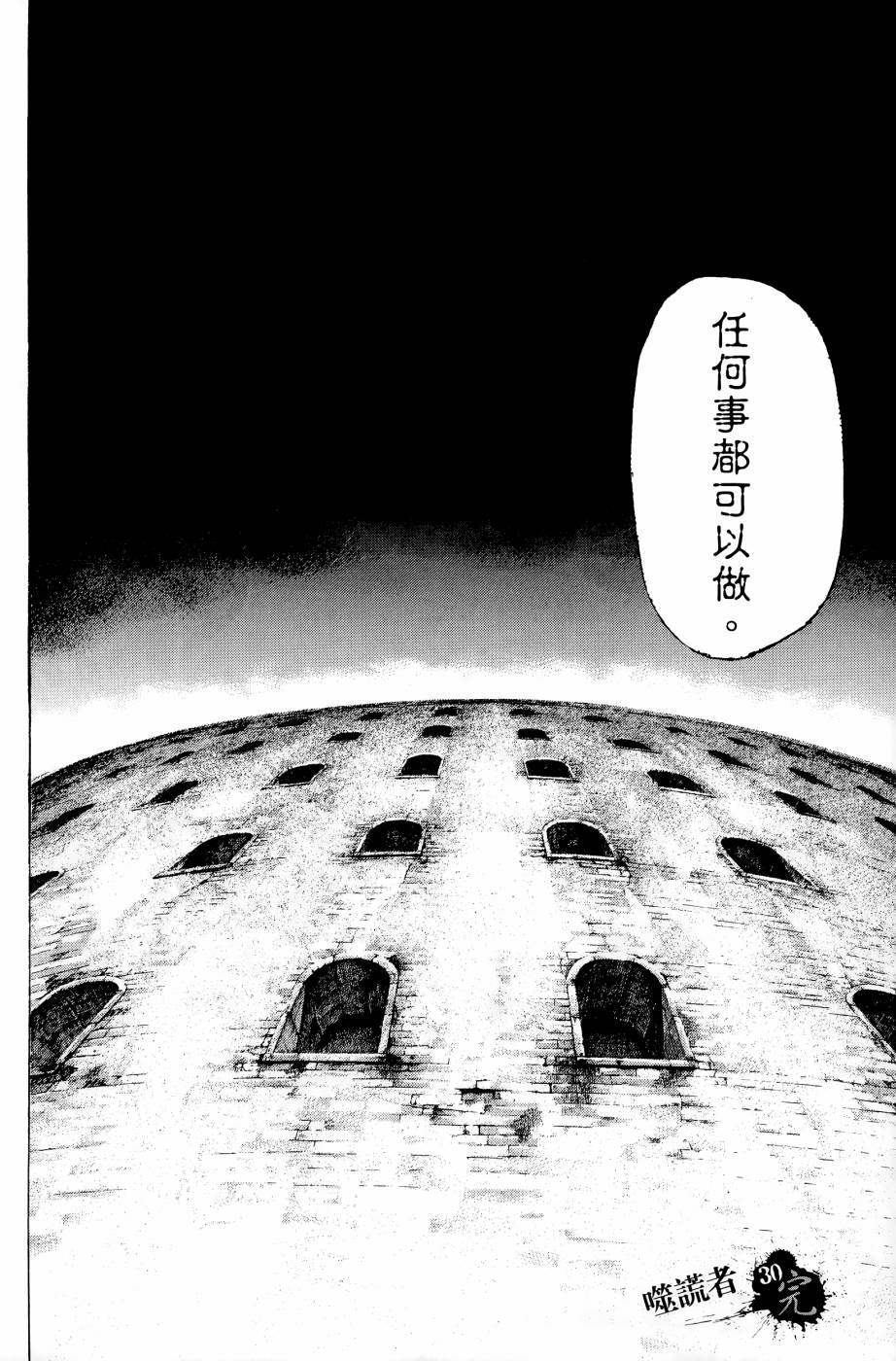 噬谎者 第30卷 第199页