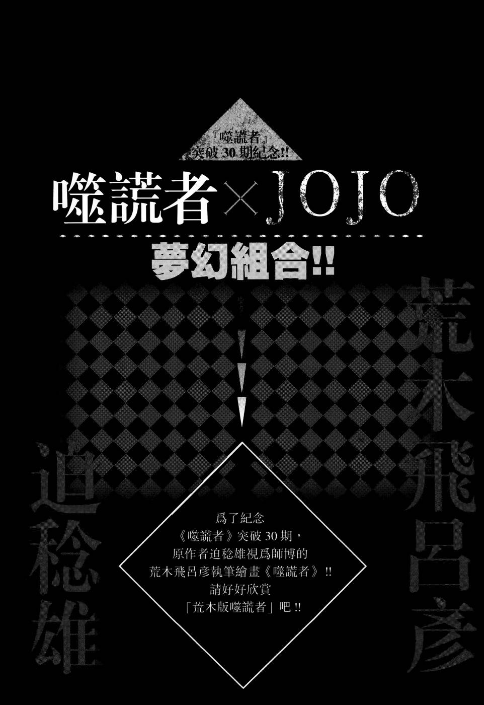 噬谎者 第30卷 第201页