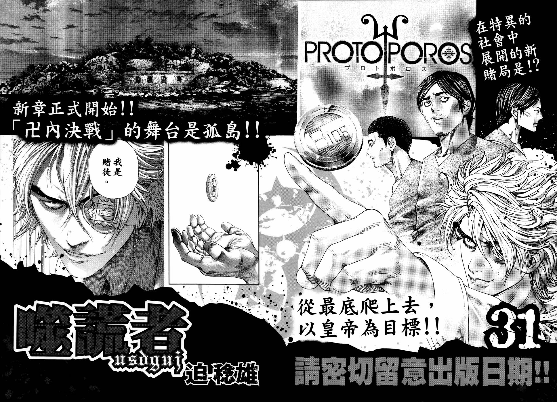 噬谎者 第30卷 第205页