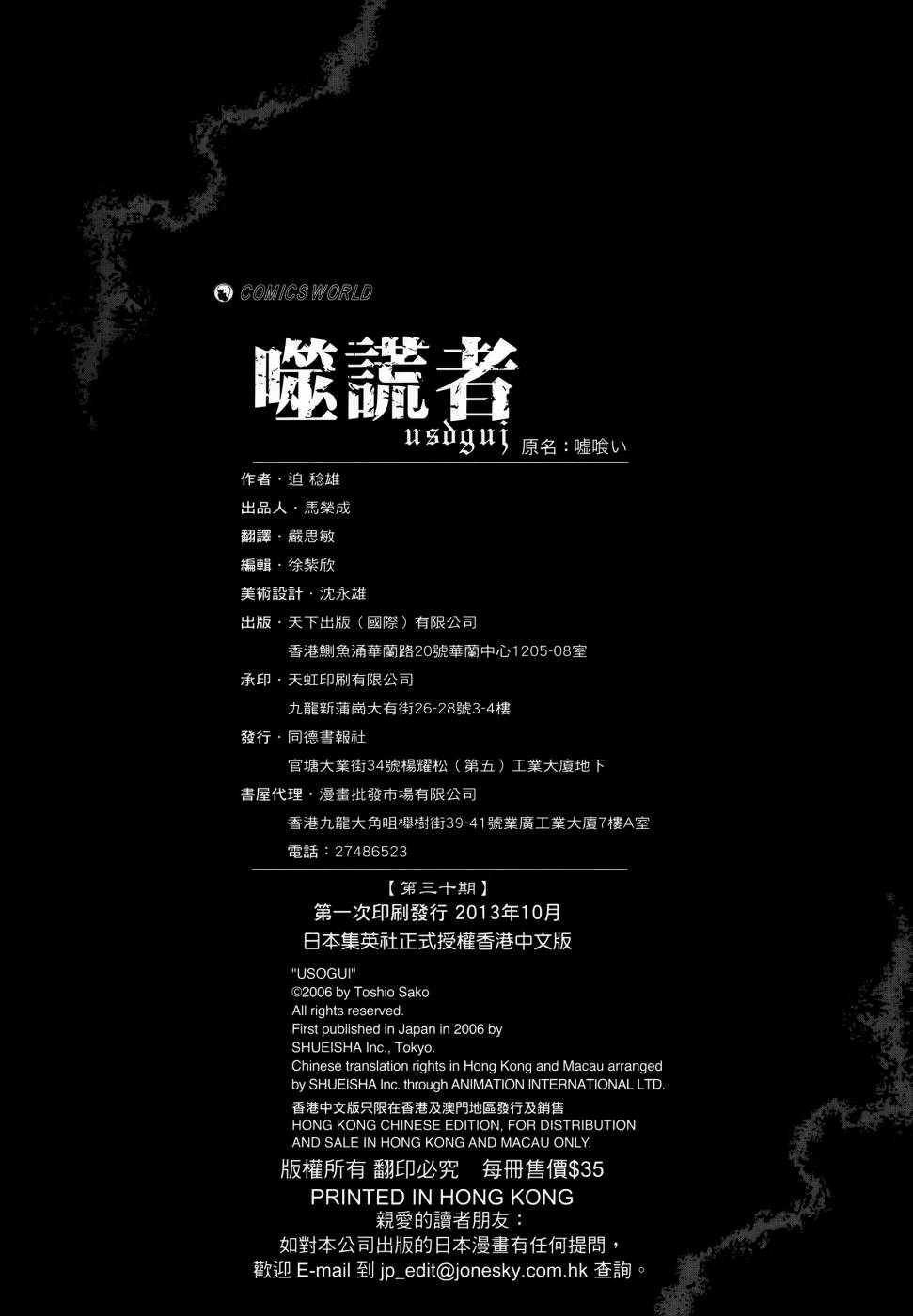 噬谎者 第30卷 第206页