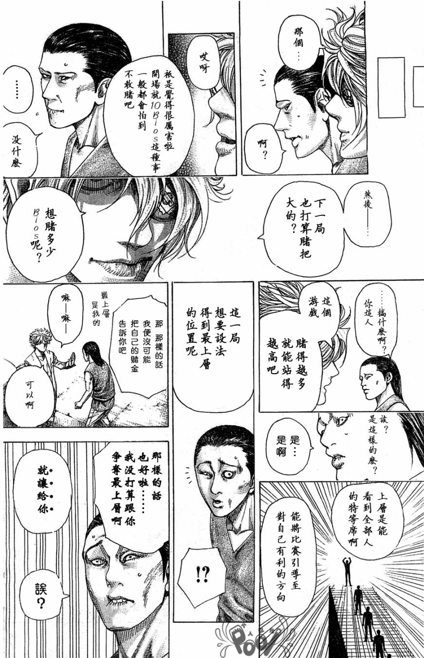 噬谎者 第334话 第7页