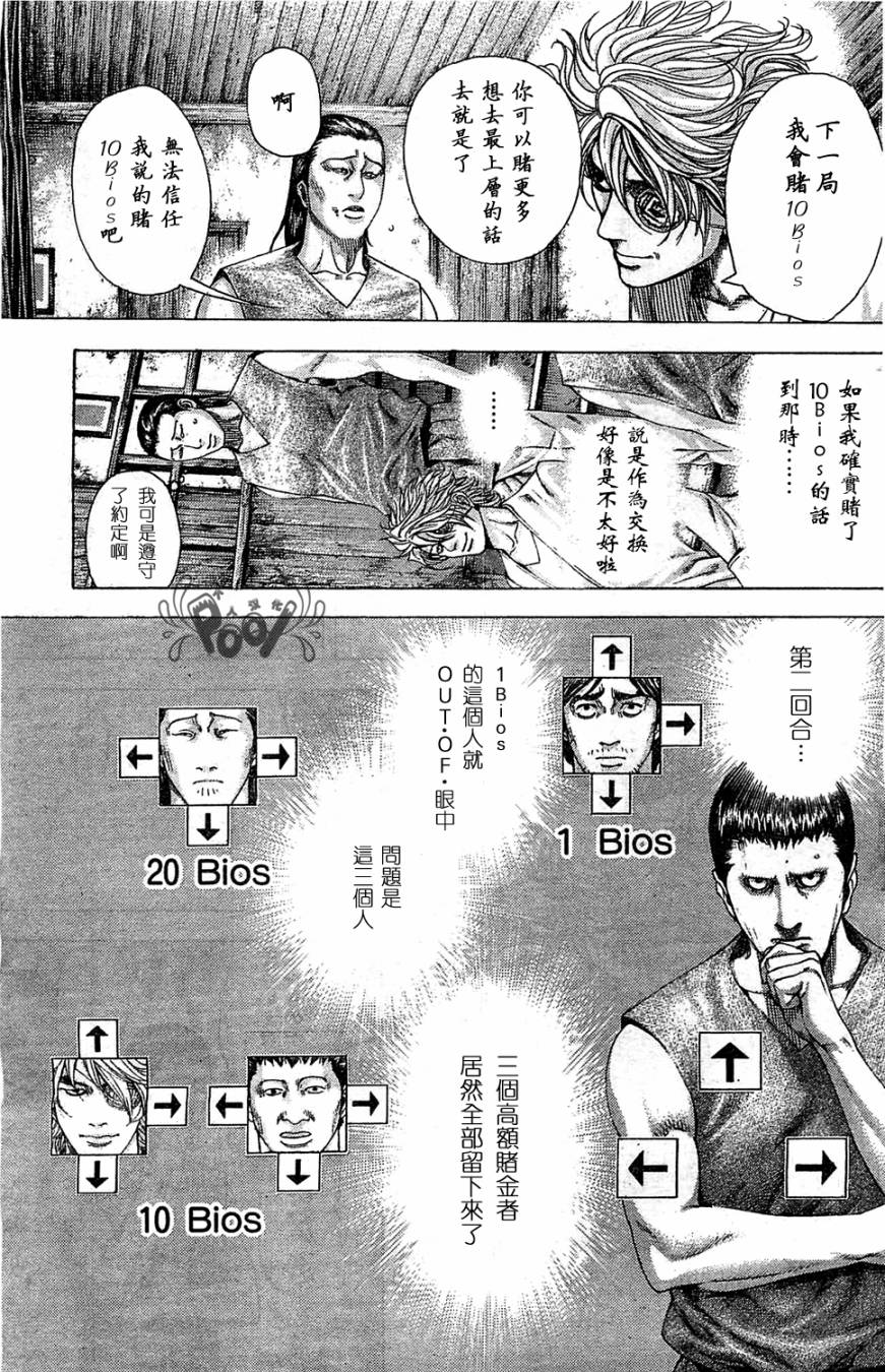 噬谎者 第334话 第8页