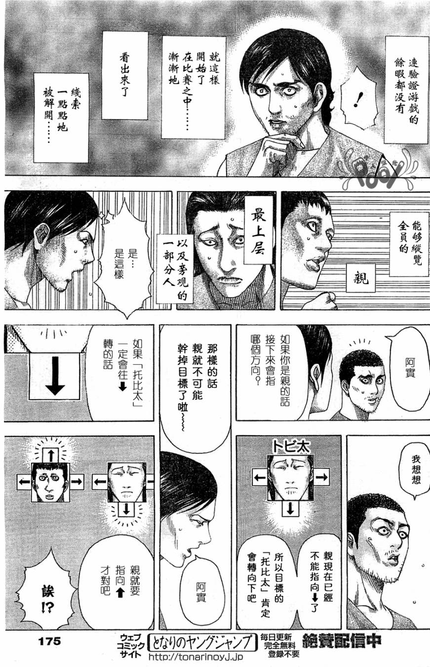 噬谎者 第334话 第10页