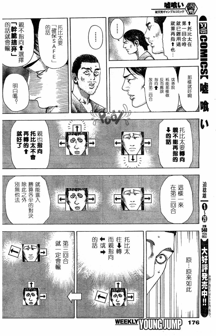 噬谎者 第334话 第11页