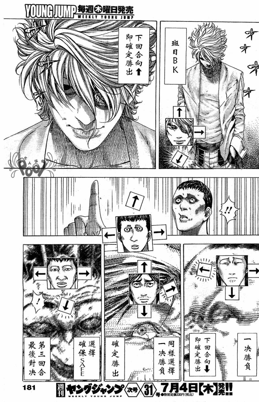 噬谎者 第334话 第15页