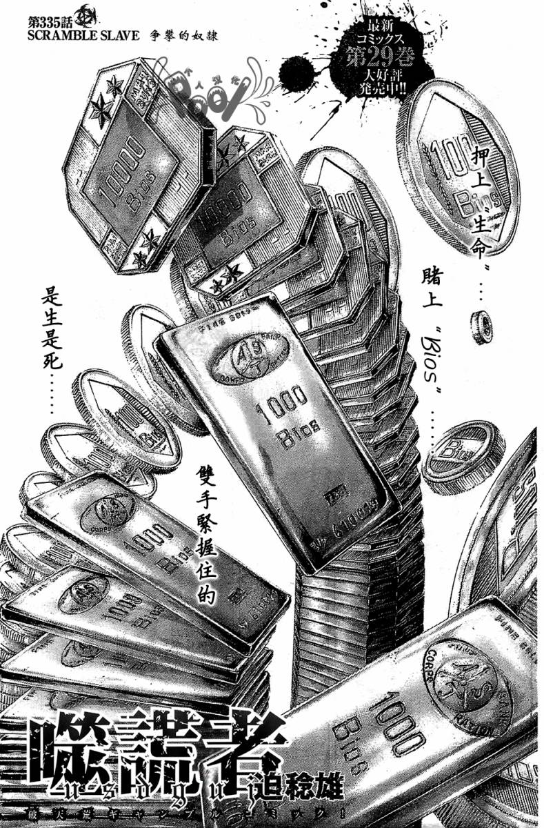 噬谎者 第335话 第0页