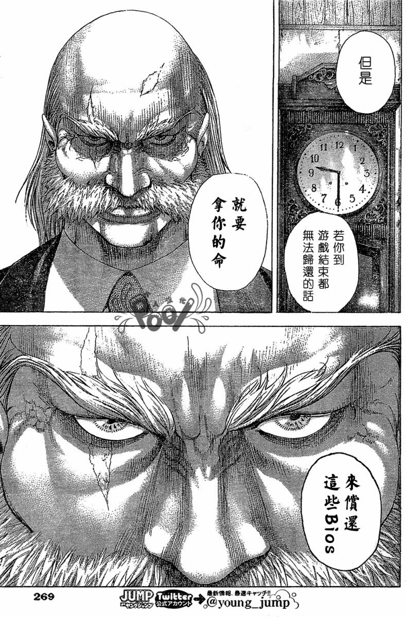 噬谎者 第335话 第10页