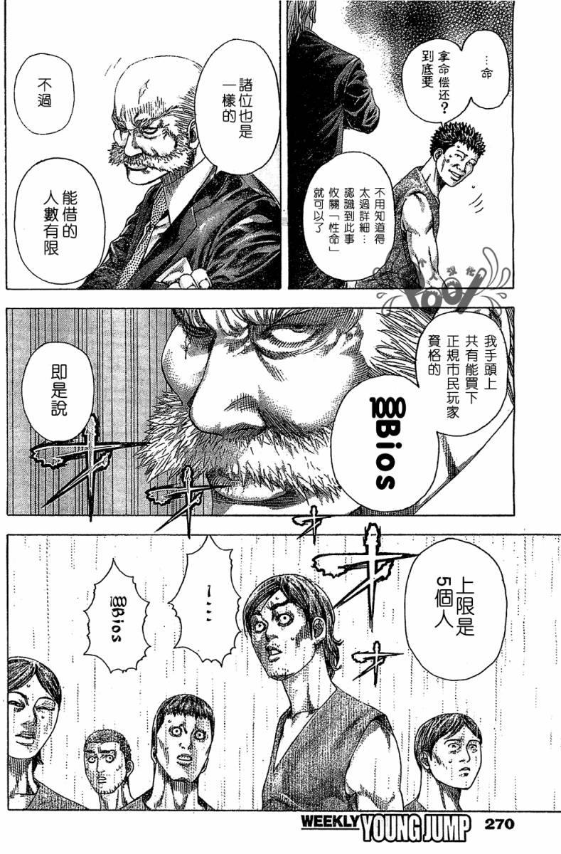 噬谎者 第335话 第11页