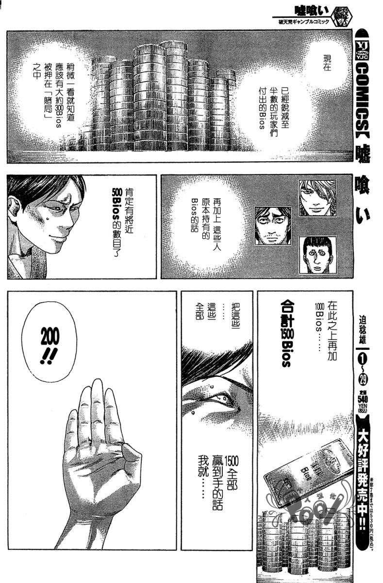 噬谎者 第335话 第13页