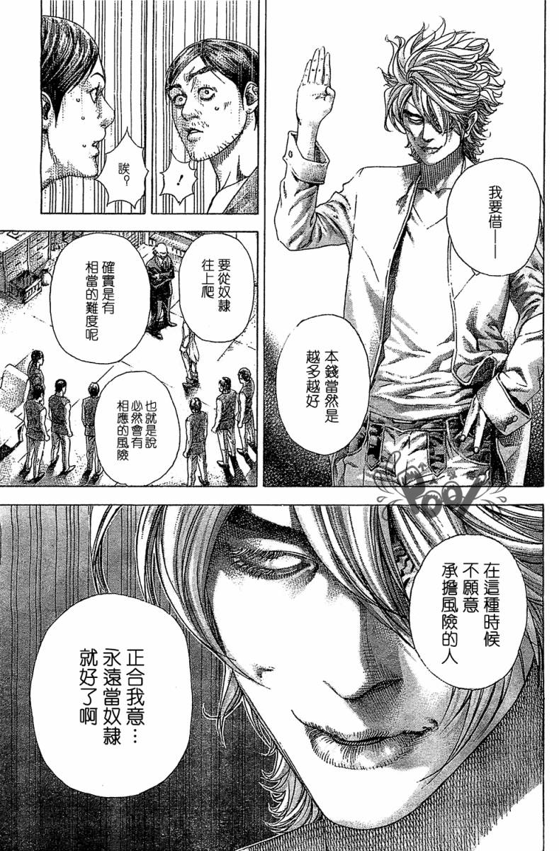 噬谎者 第335话 第14页