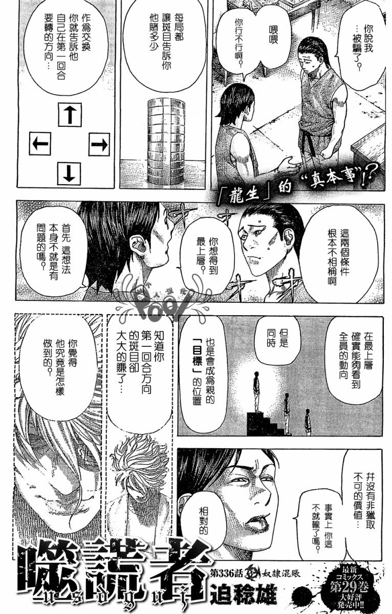 噬谎者 第336话 第0页
