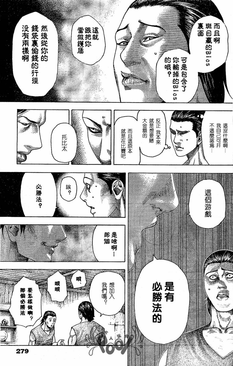 噬谎者 第336话 第6页