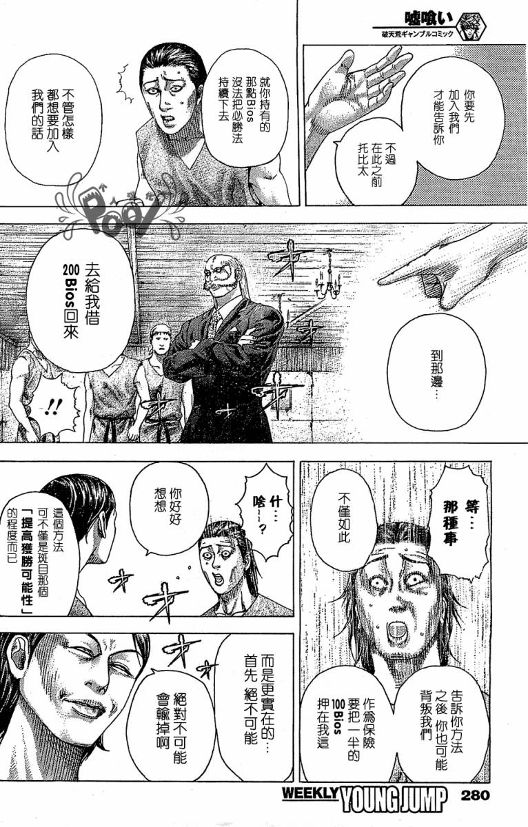 噬谎者第336话图