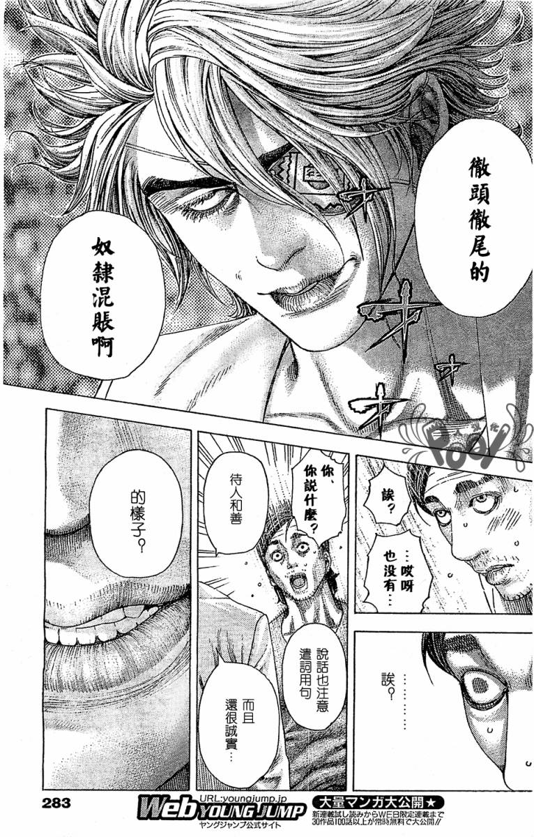 噬谎者 第336话 第10页