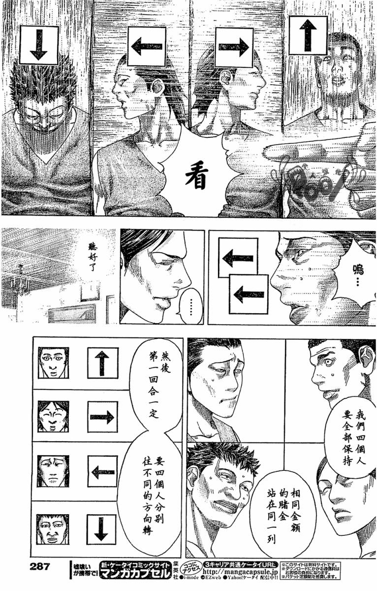 噬谎者 第336话 第14页