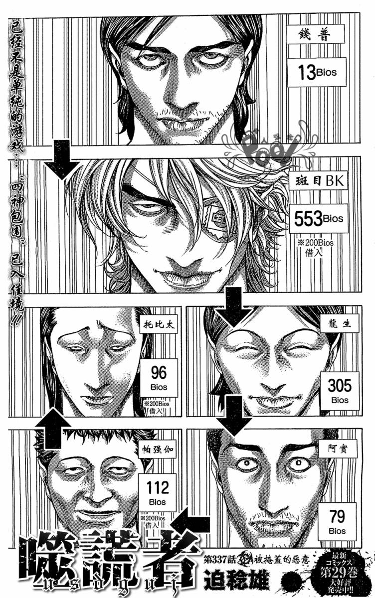 噬谎者 第337话 第1页