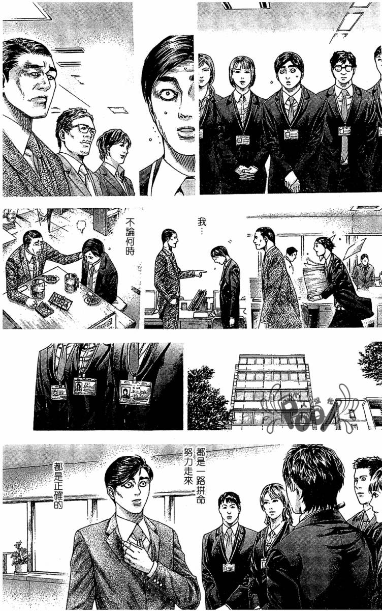 噬谎者 第337话 第3页