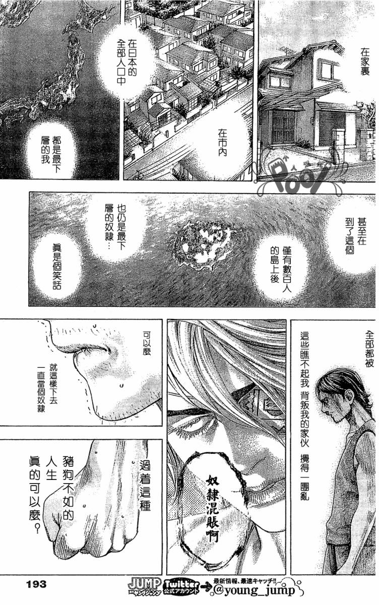 噬谎者 第337话 第6页