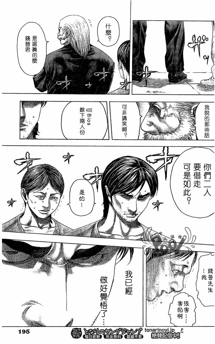 噬谎者 第337话 第8页