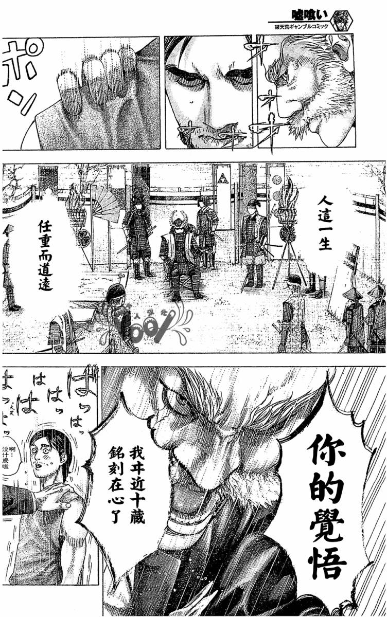 噬谎者 第337话 第9页