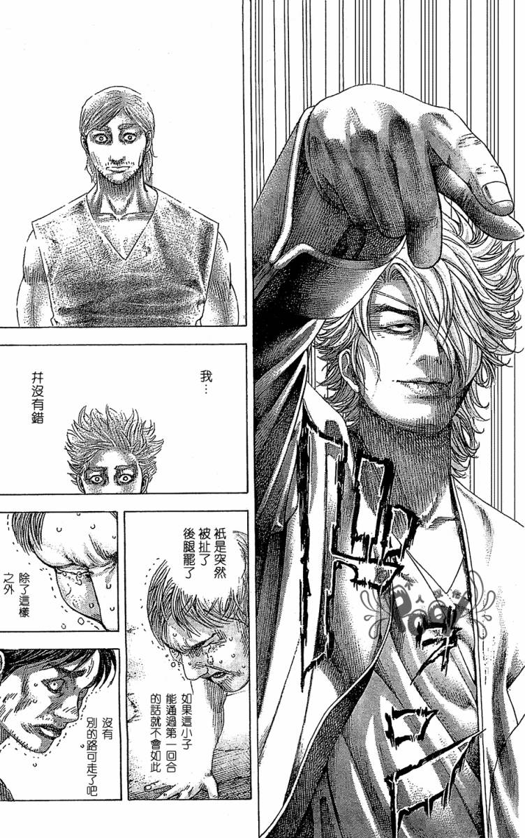 噬谎者 第337话 第15页