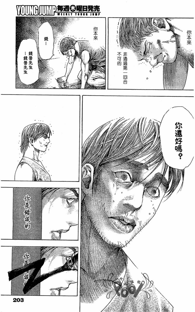 噬谎者 第337话 第16页