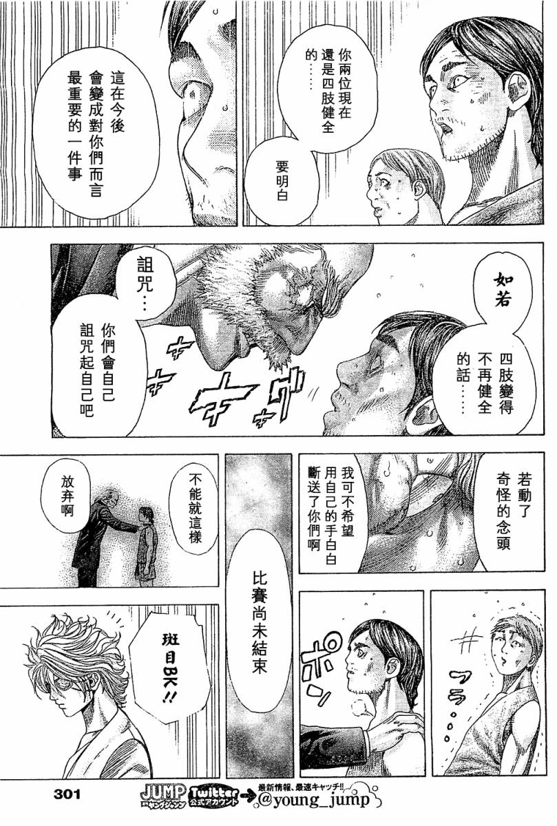 噬谎者 第338话 第2页