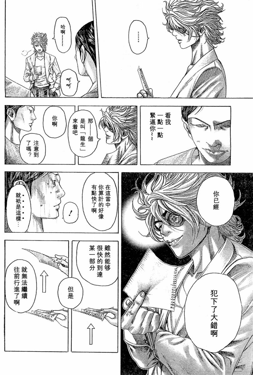 噬谎者 第338话 第7页