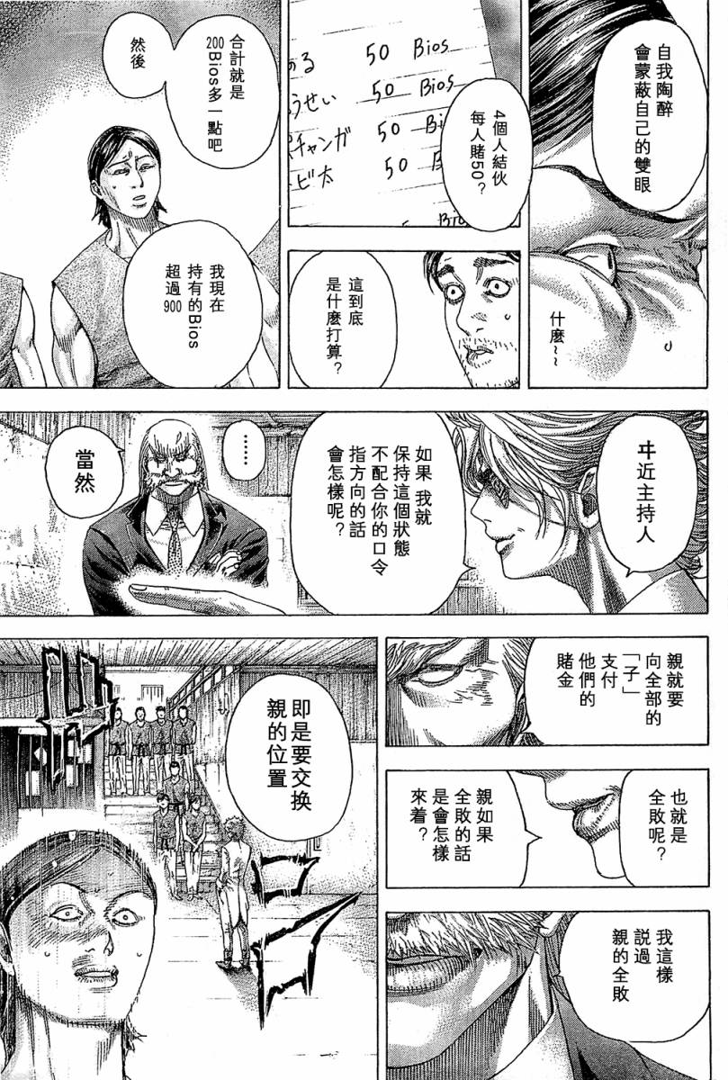 噬谎者 第338话 第8页