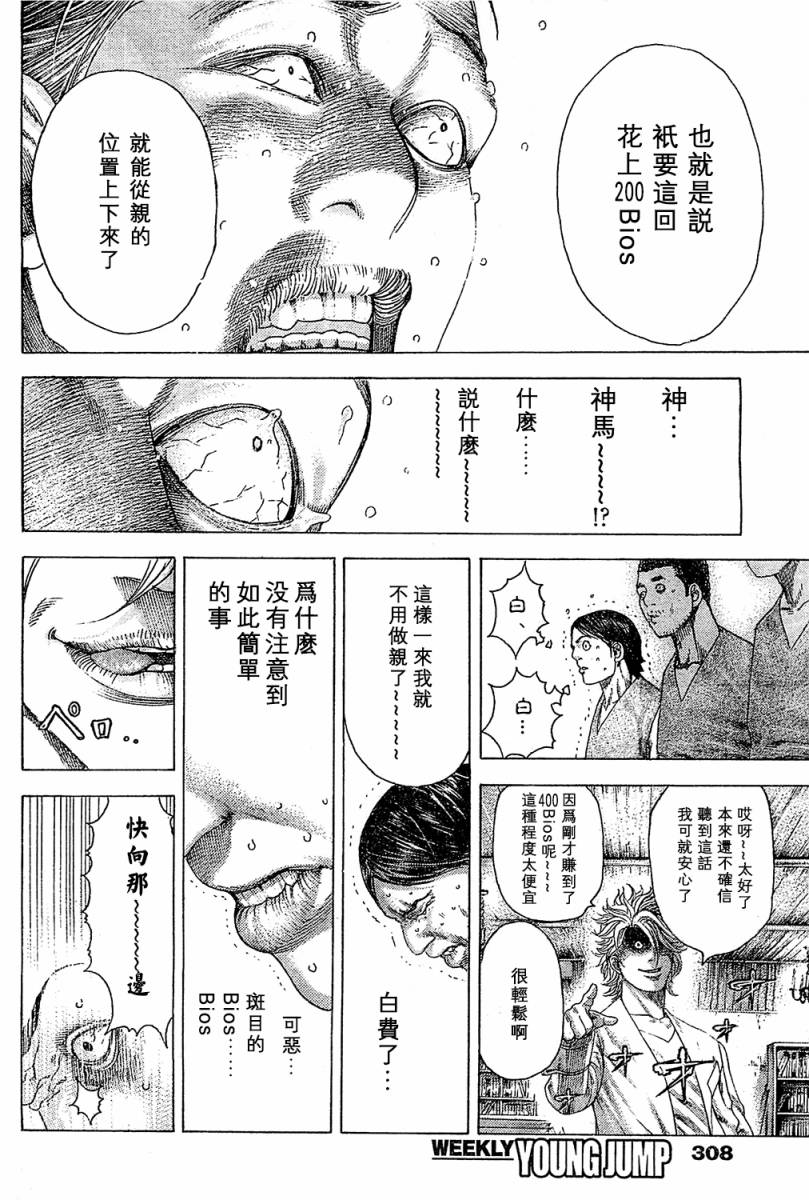 噬谎者 第338话 第9页