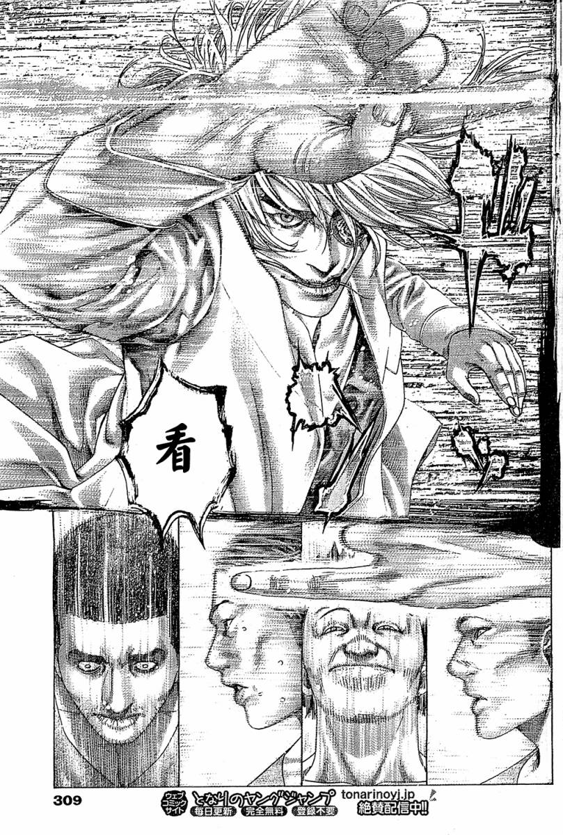 噬谎者 第338话 第10页