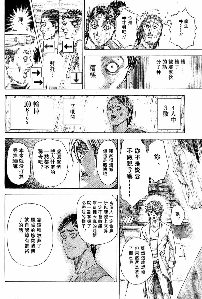 噬谎者 第338话 第11页