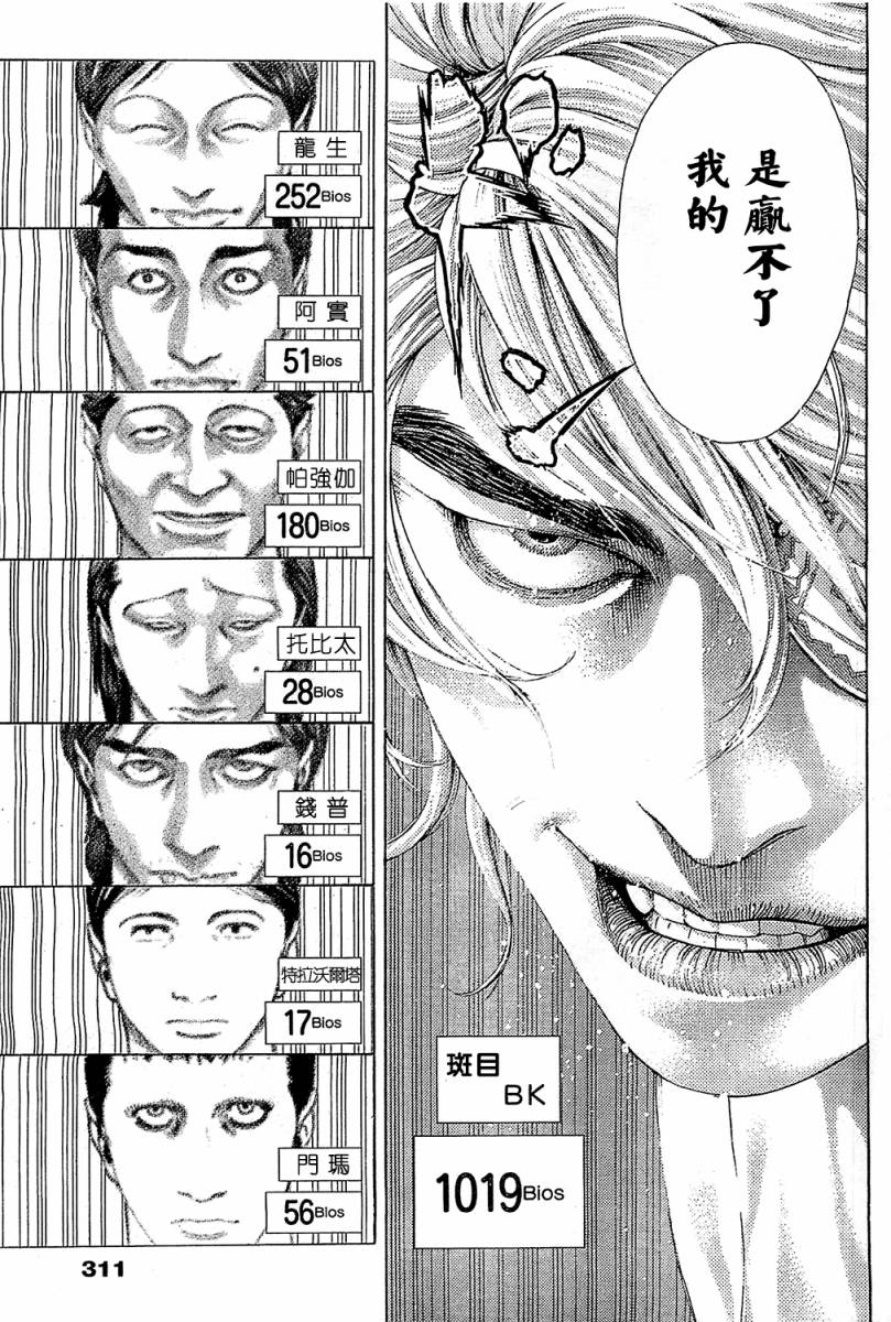 噬谎者 第338话 第12页