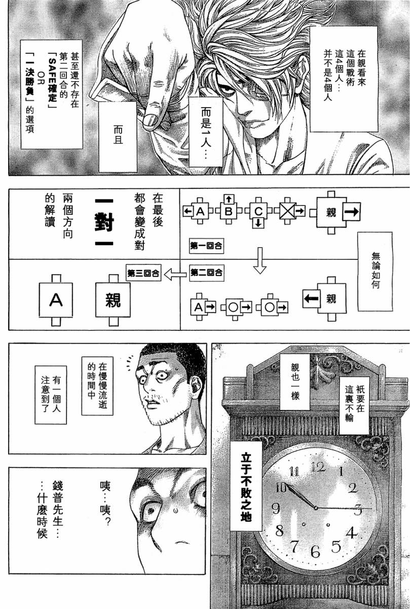 噬谎者 第338话 第15页