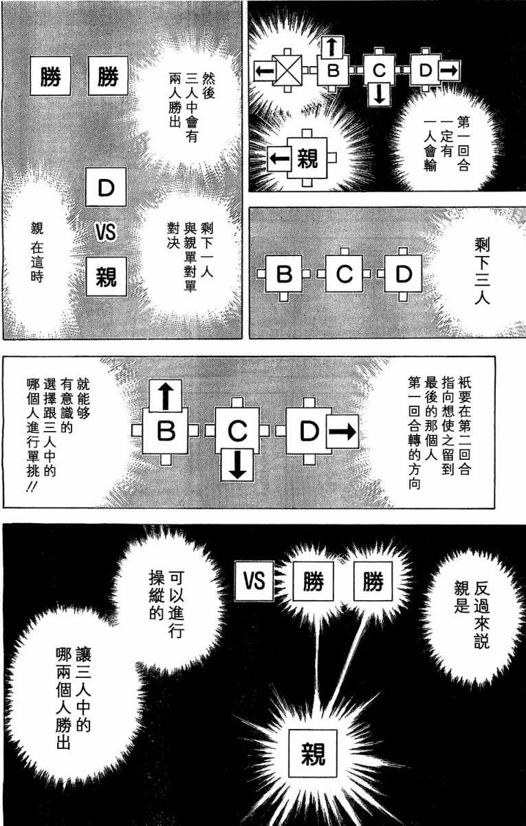 噬谎者第339话图