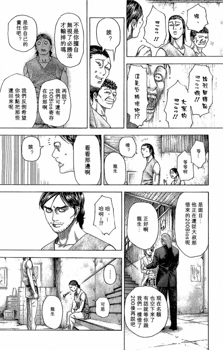 噬谎者 第339话 第7页