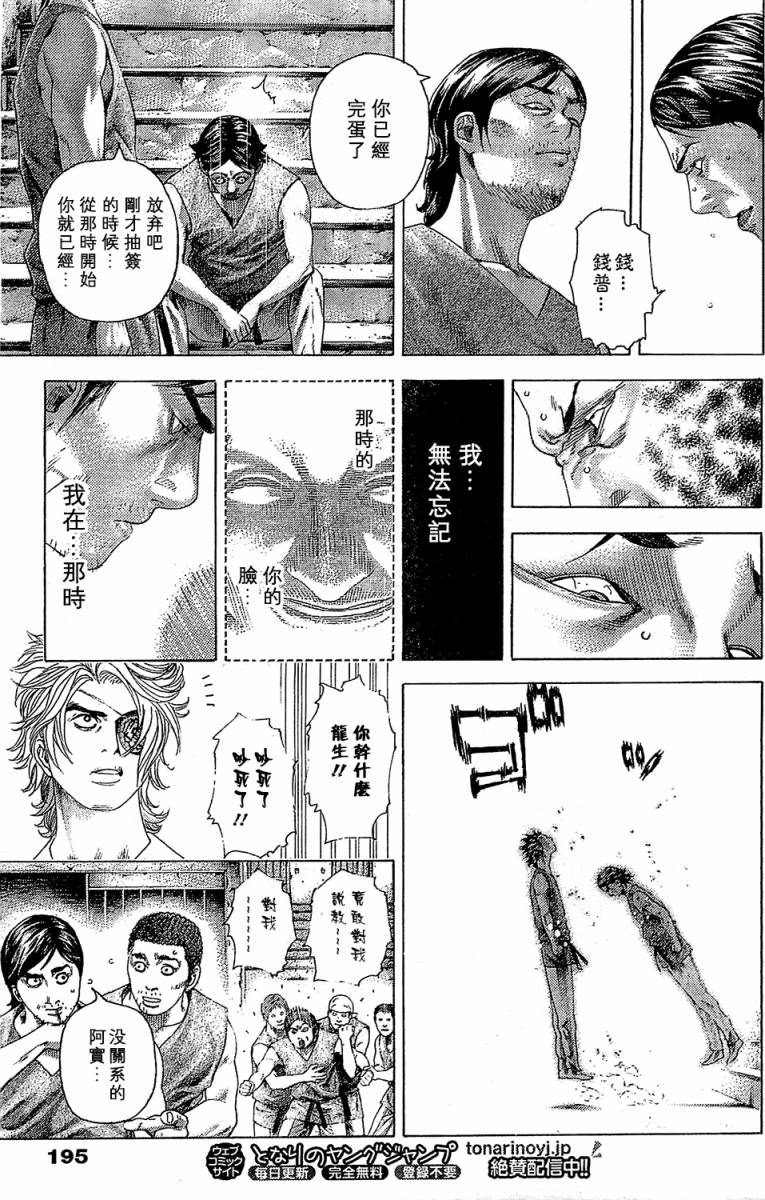 噬谎者 第339话 第8页