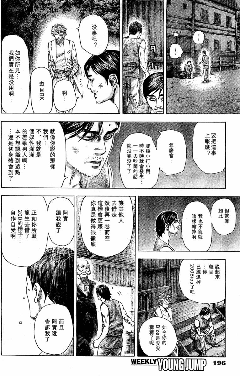 噬谎者 第339话 第9页