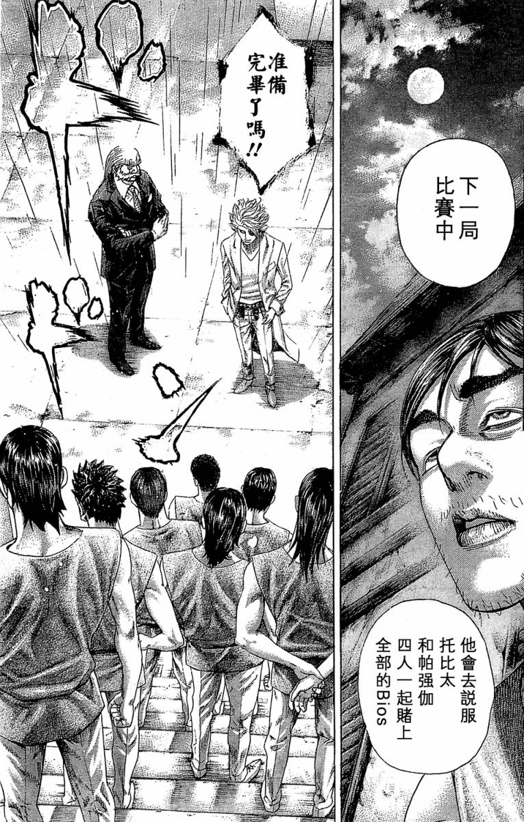 噬谎者 第339话 第10页