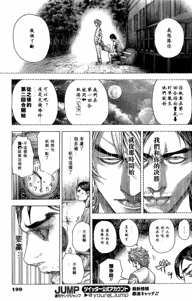 噬谎者 第339话 第12页