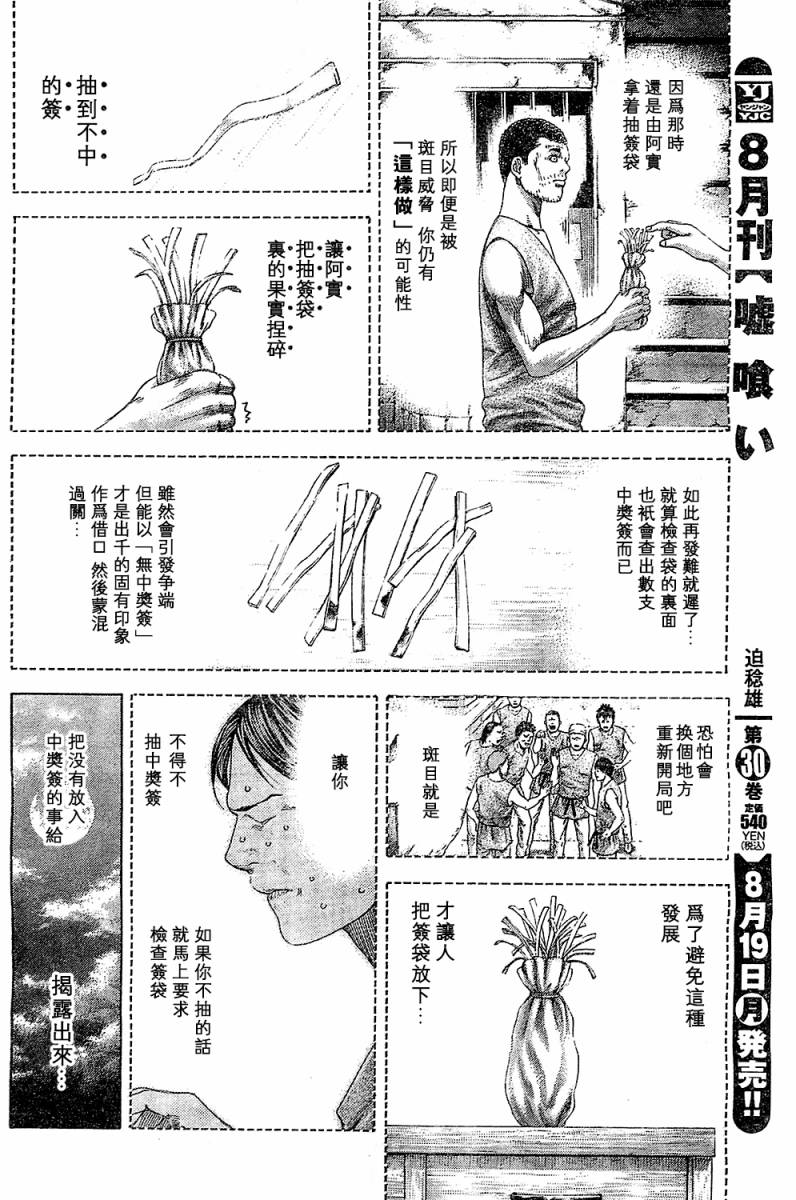 噬谎者第340话图