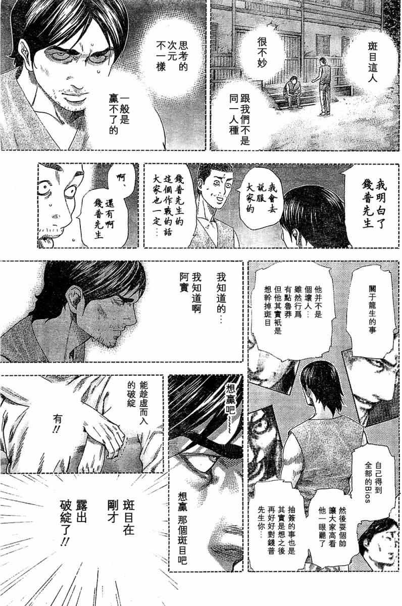 噬谎者 第340话 第2页