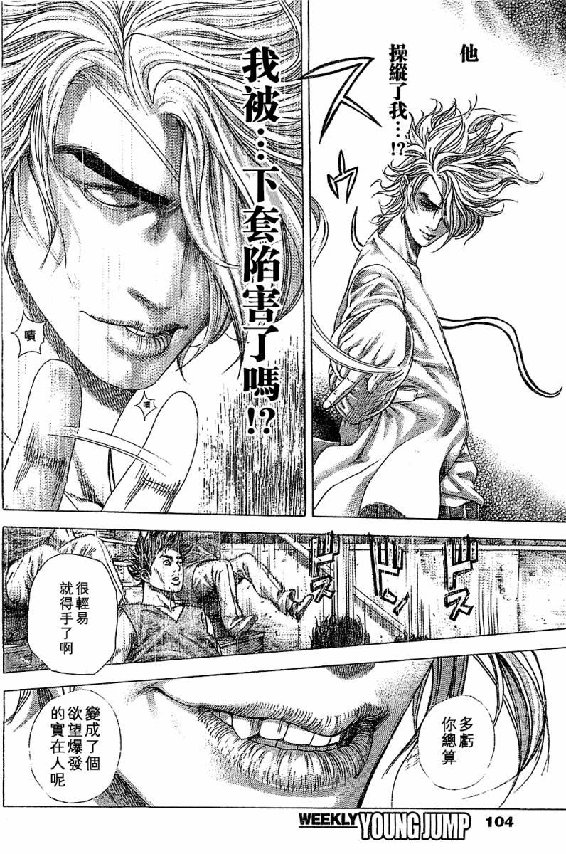 噬谎者 第340话 第5页