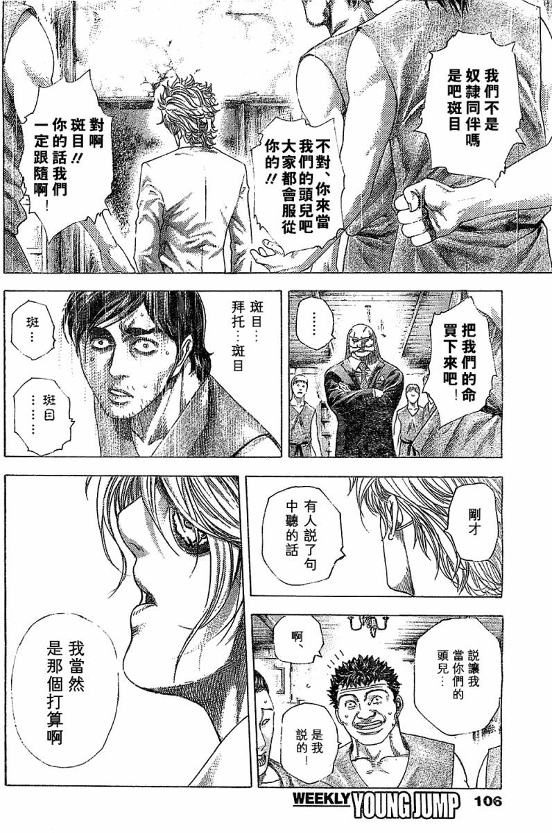 噬谎者 第340话 第7页