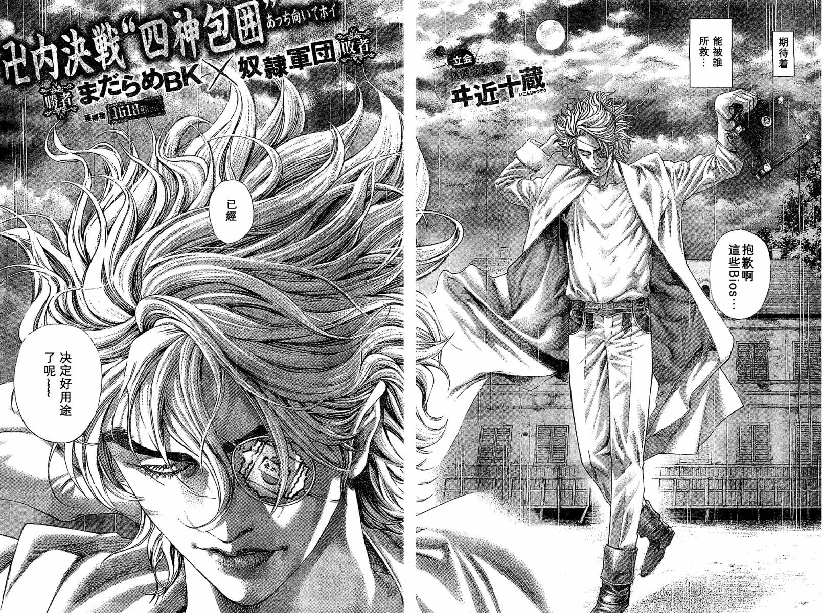 噬谎者 第340话 第9页