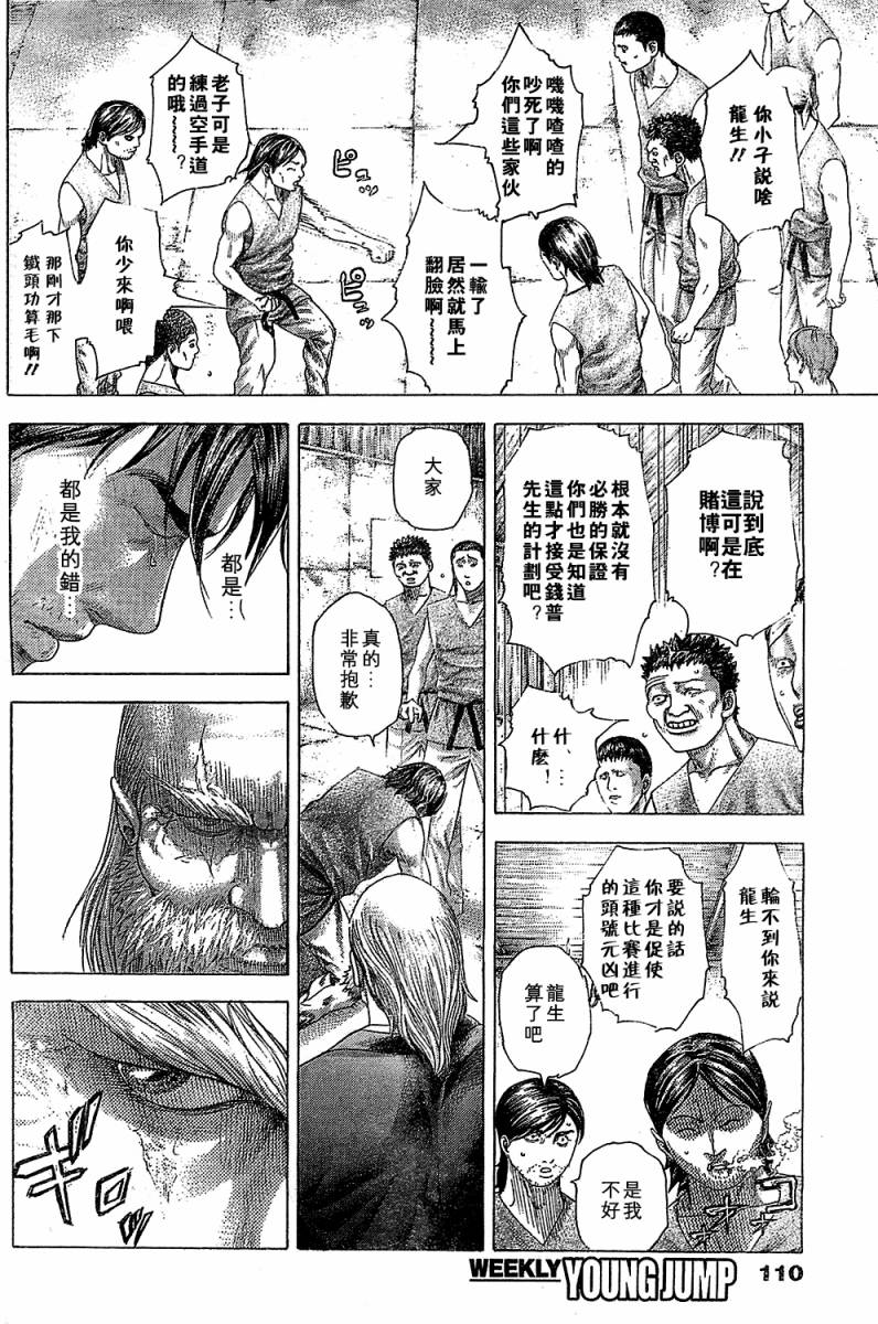 噬谎者 第340话 第10页