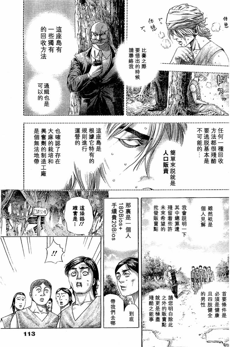 噬谎者 第340话 第13页